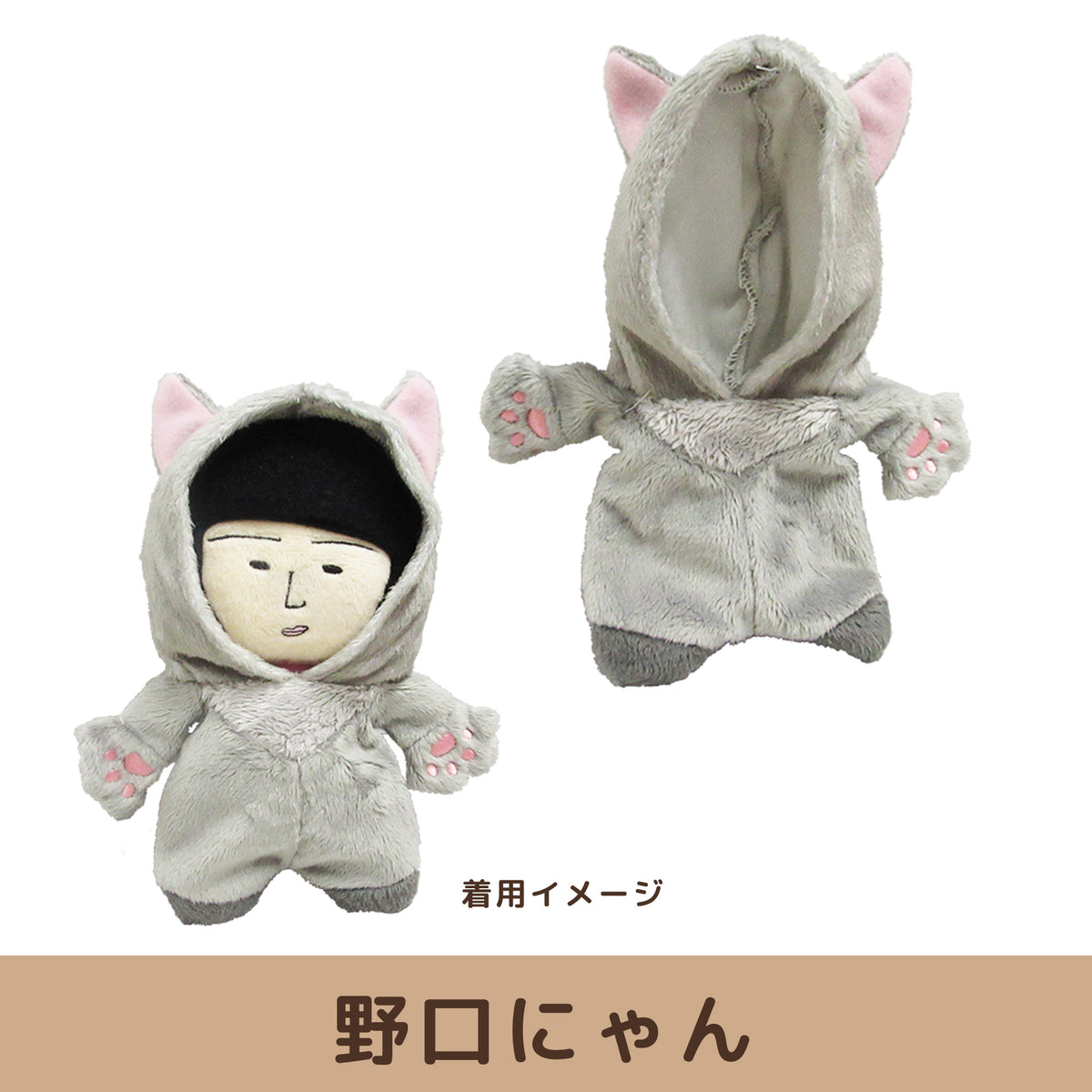 ちびまる子にゃん 着ぐるみビーンズ用【全4種】