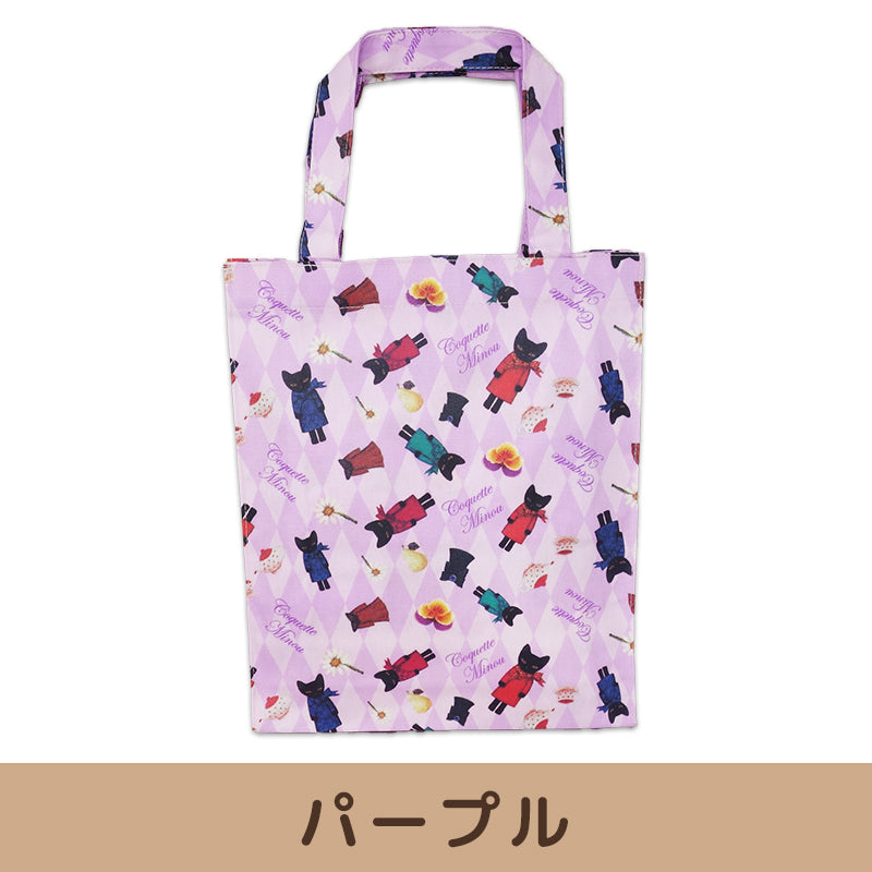 ミヌー トートバッグSサイズ   【全3色】