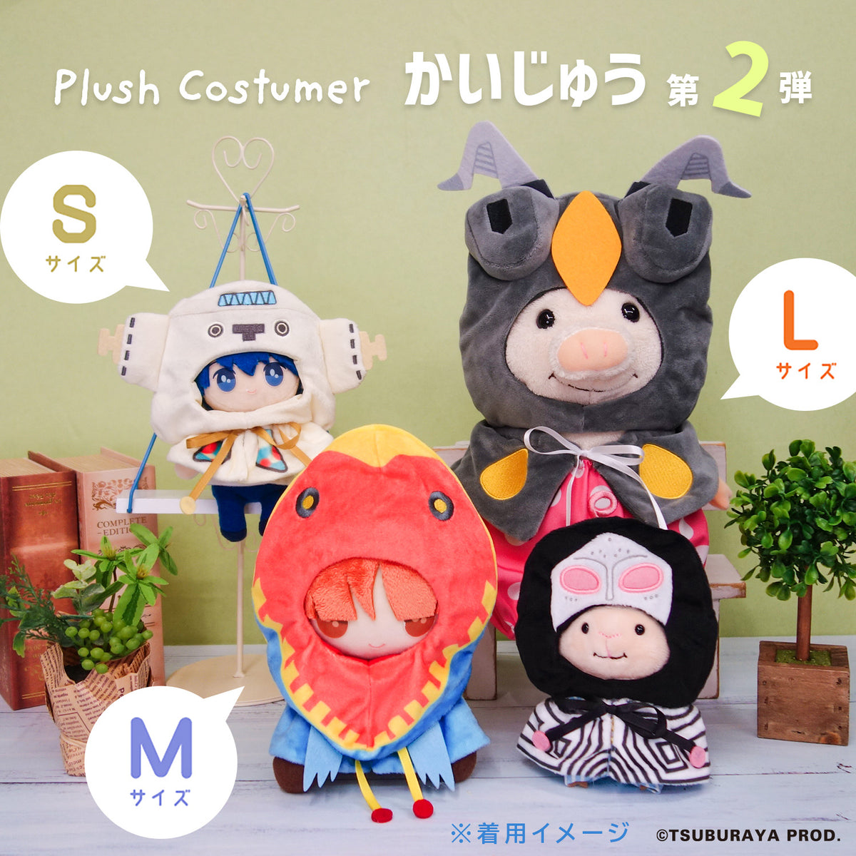 プラッシュコスチューマー かいじゅう (ダダ) 【L/M/Sサイズ】