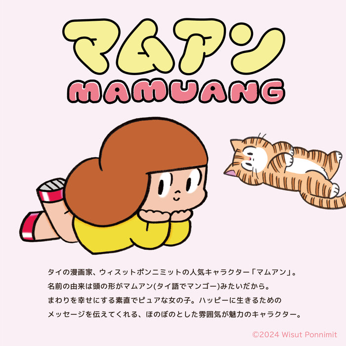 マムアン マスコット【全3種】