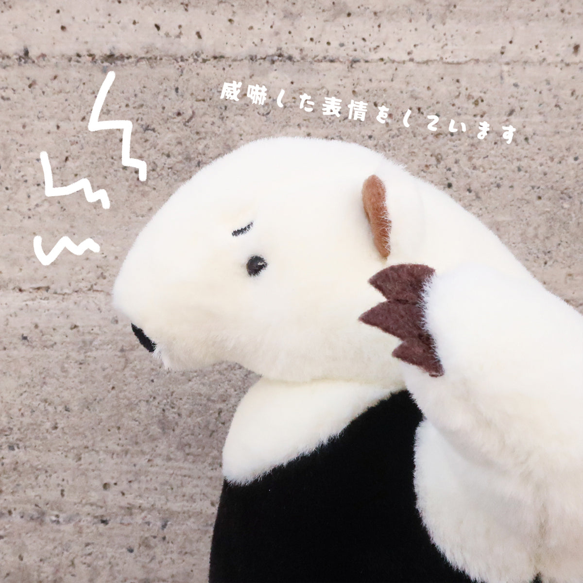威嚇動物 おこぷんぬいぐるみ