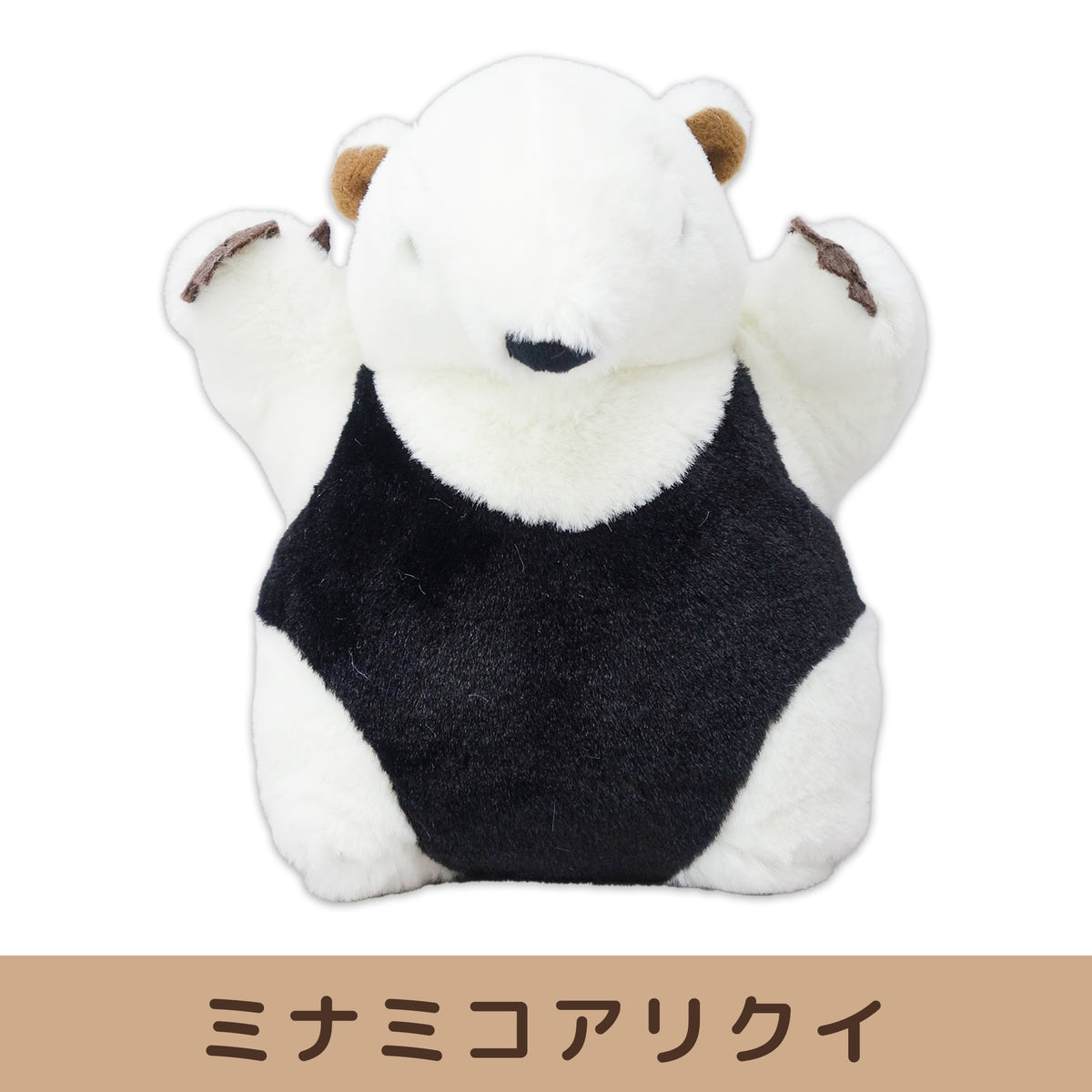 威嚇動物 おこぷんぬいぐるみ