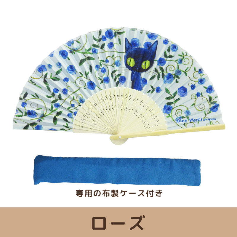ブルー・ワールド  扇子【全2種】