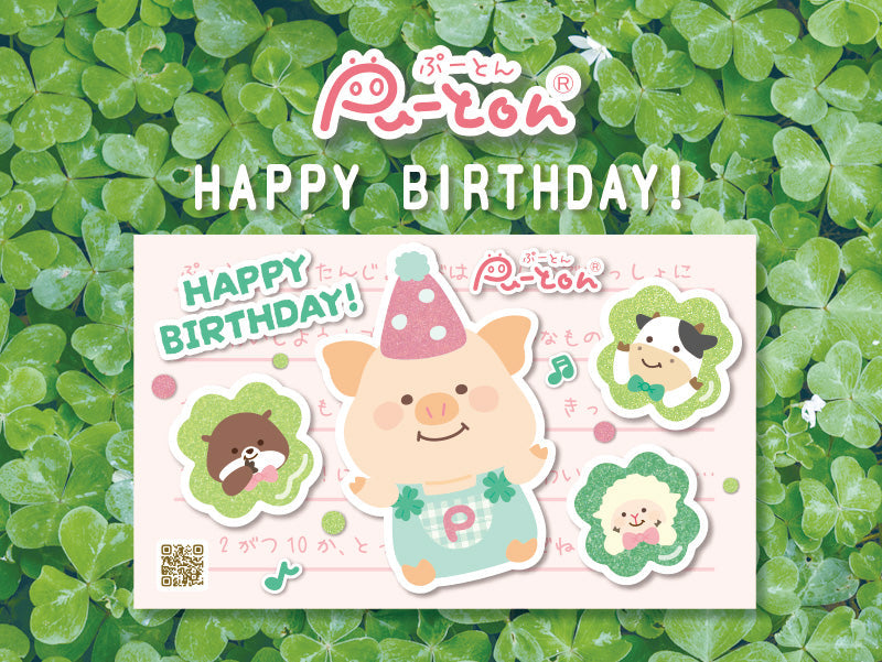 ぷーとんバースデーカード配布中♪ <終了しました>