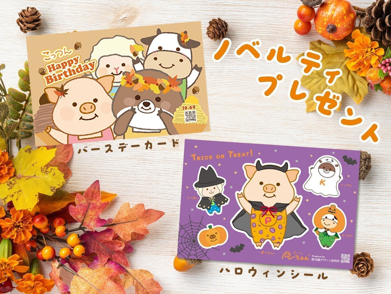 ノベルティプレゼントのお知らせ！【9/12(金)～】