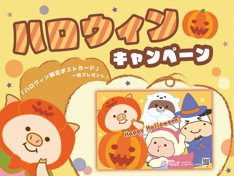ぷーとん ハロウィン限定ポストカード配布中♪