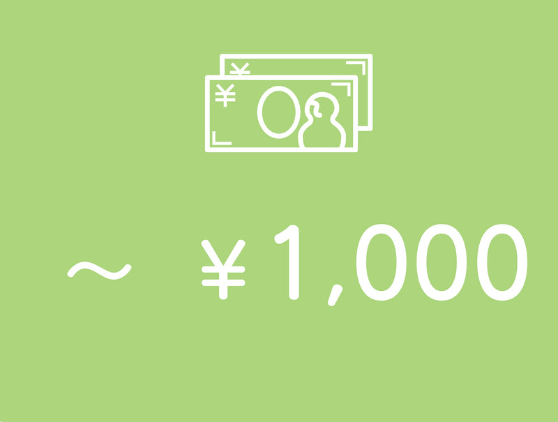 ～1,000円
