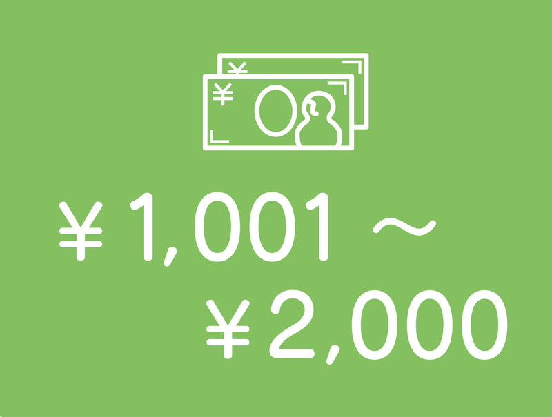 1,001円～2,000円