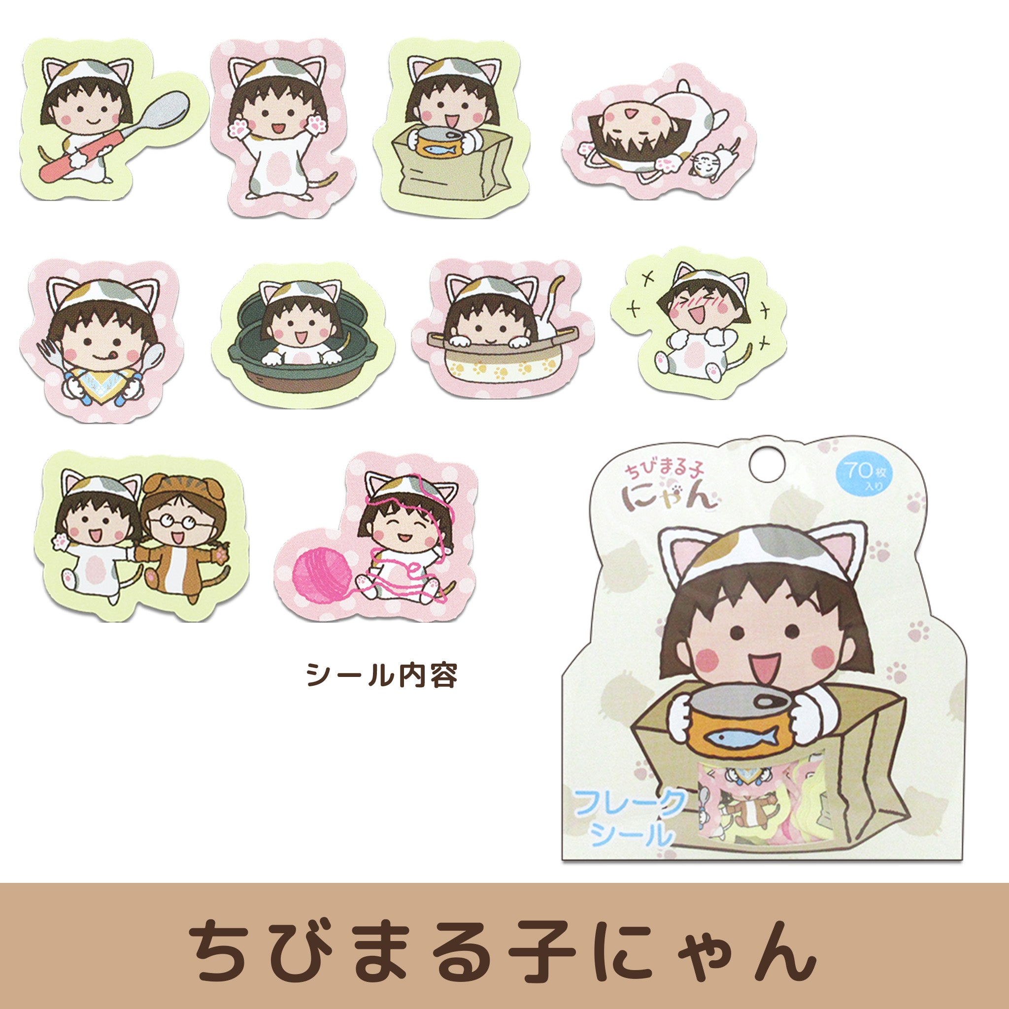 フレークシール￤ちびまる様 ちびまる子ちゃん フレークシール【全3種】 – nipopo
