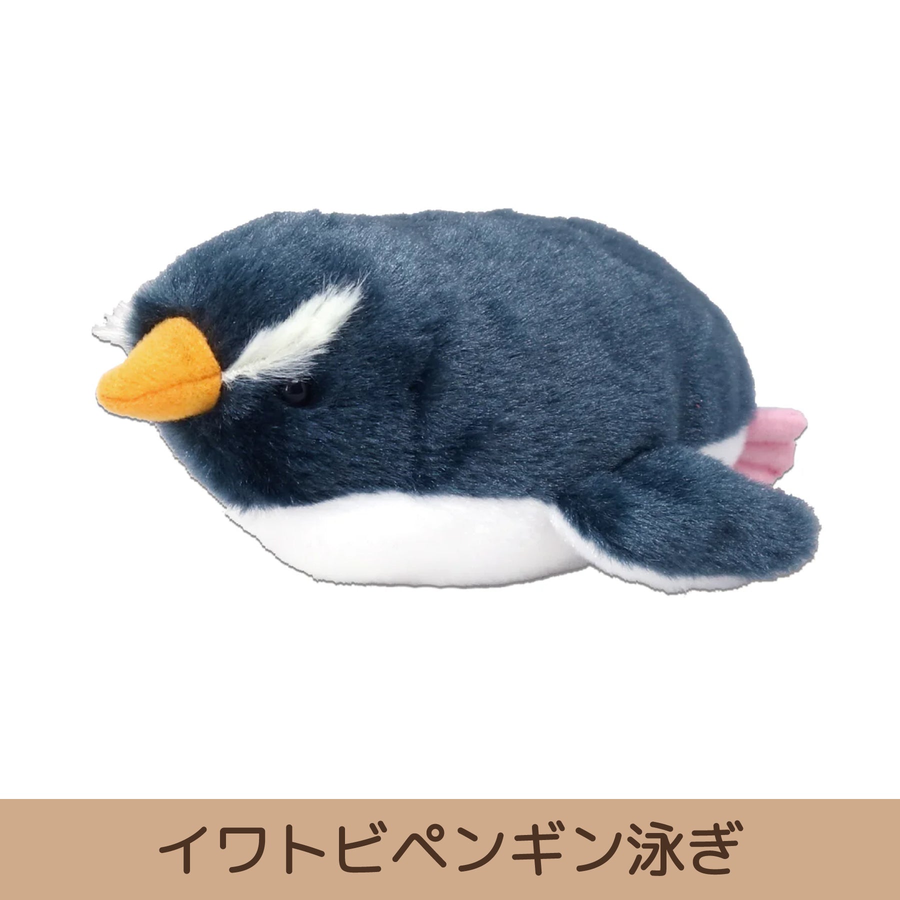 海中散歩 ぽちゃまるペンギンシリーズ ぬいぐるみSサイズ – nipopo