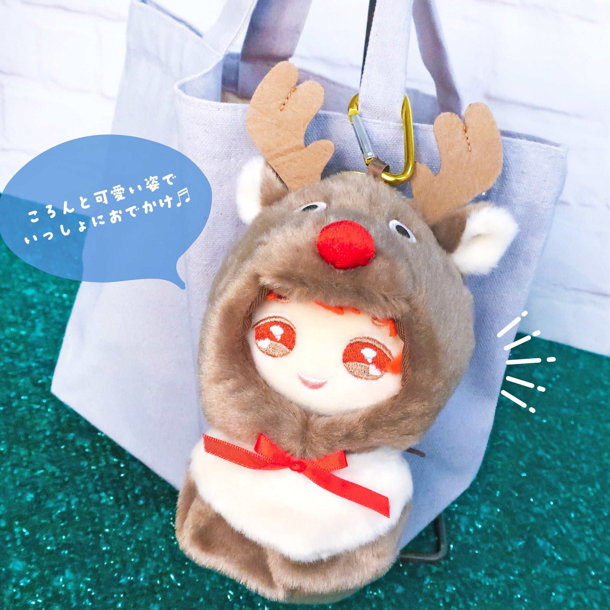 プラッシュコスチューマー おでかけマスコット クリスマス【全3種