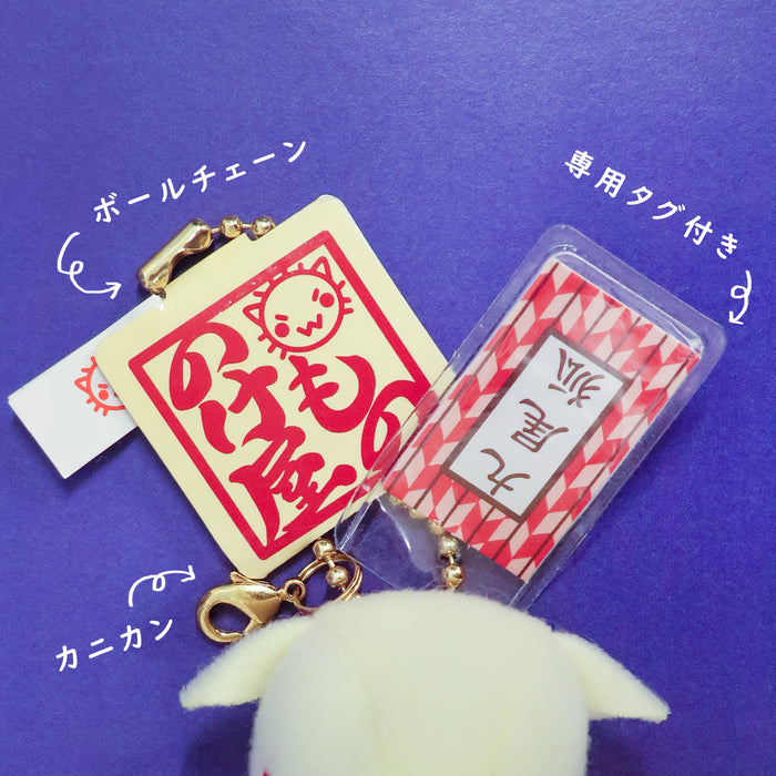 もののけ屋 キーチェーンマスコット【全4種】