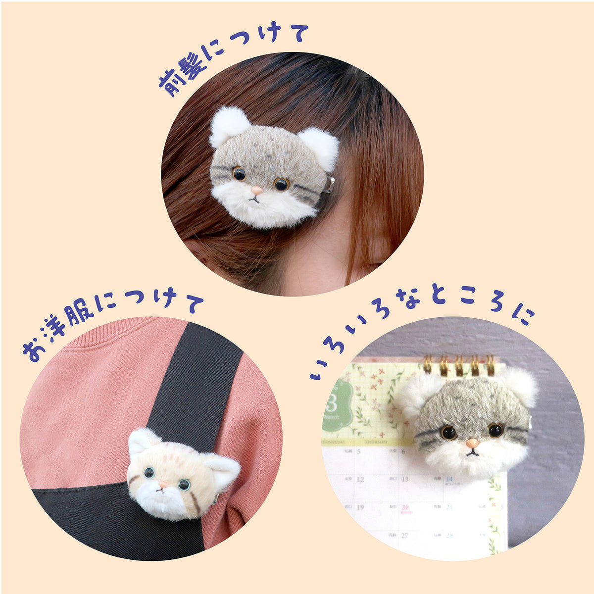 ぽちゃまる　ネコ科シリーズ ヘアクリップ　【全2種】