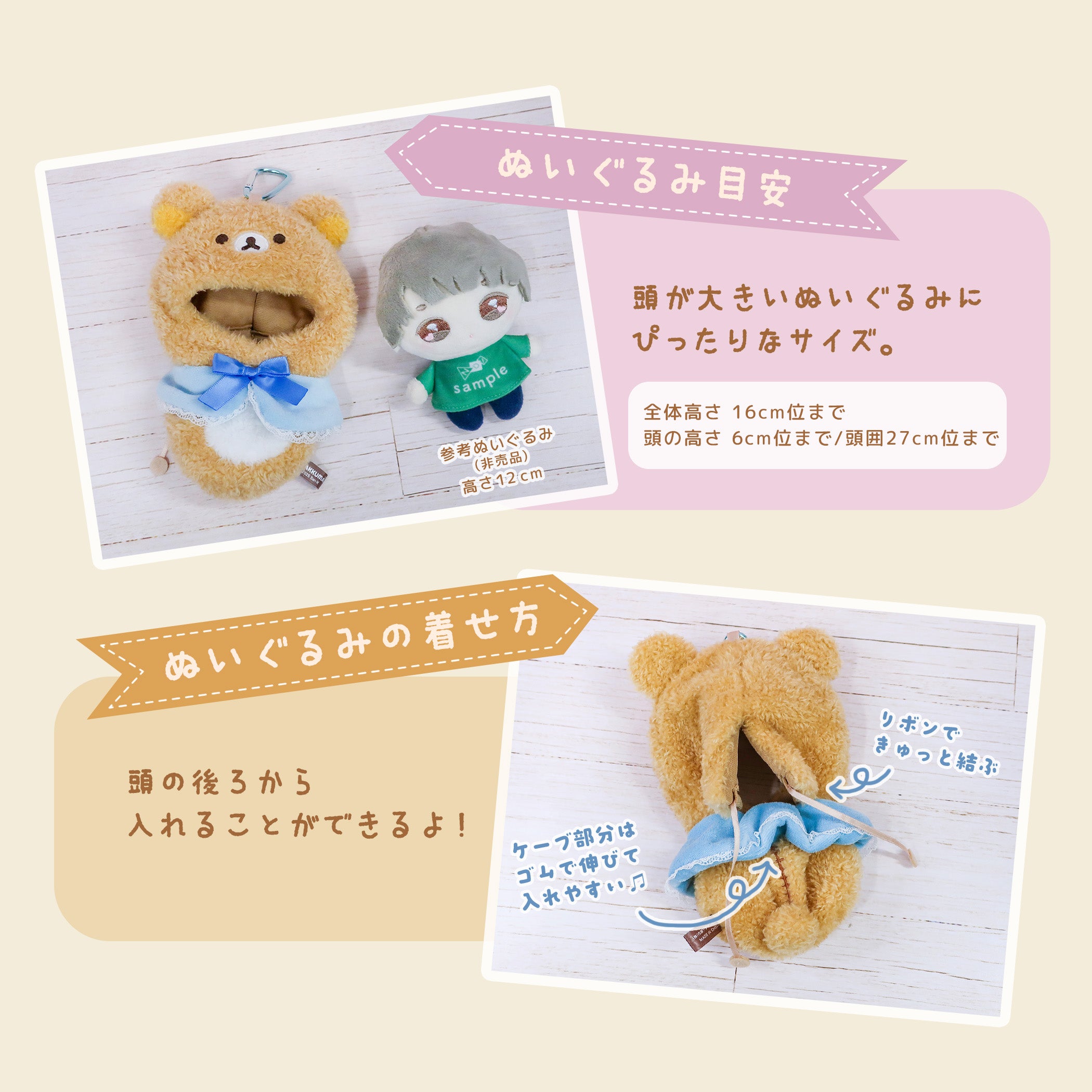 ぬいぐるみ用のお洋服・小物 – nipopo