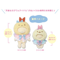 プラッシュコスチューマー　すみっコぐらし [えびてんのしっぽ]【M/Sサイズ】 ≪1/16(金)発売予定≫