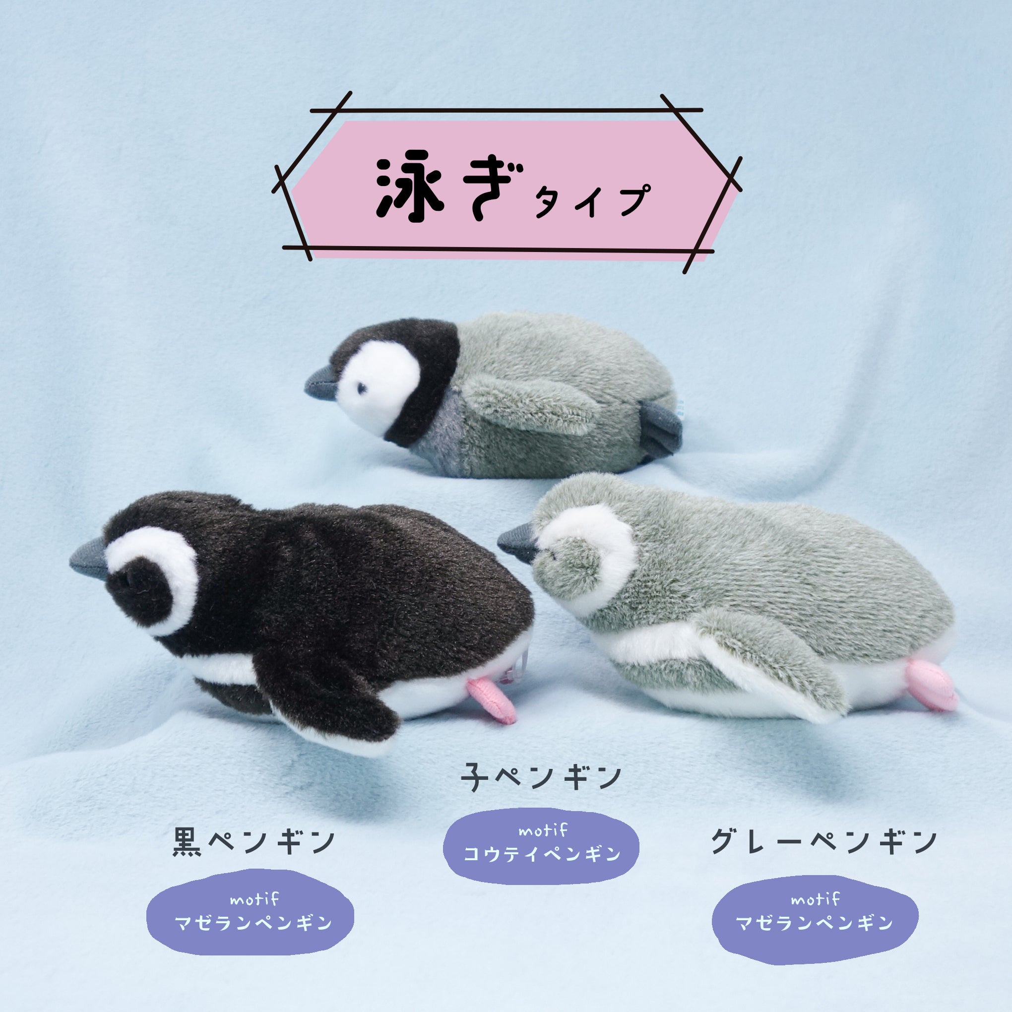 海中散歩 ぽちゃまるペンギンシリーズ ぬいぐるみSサイズ【全6種】