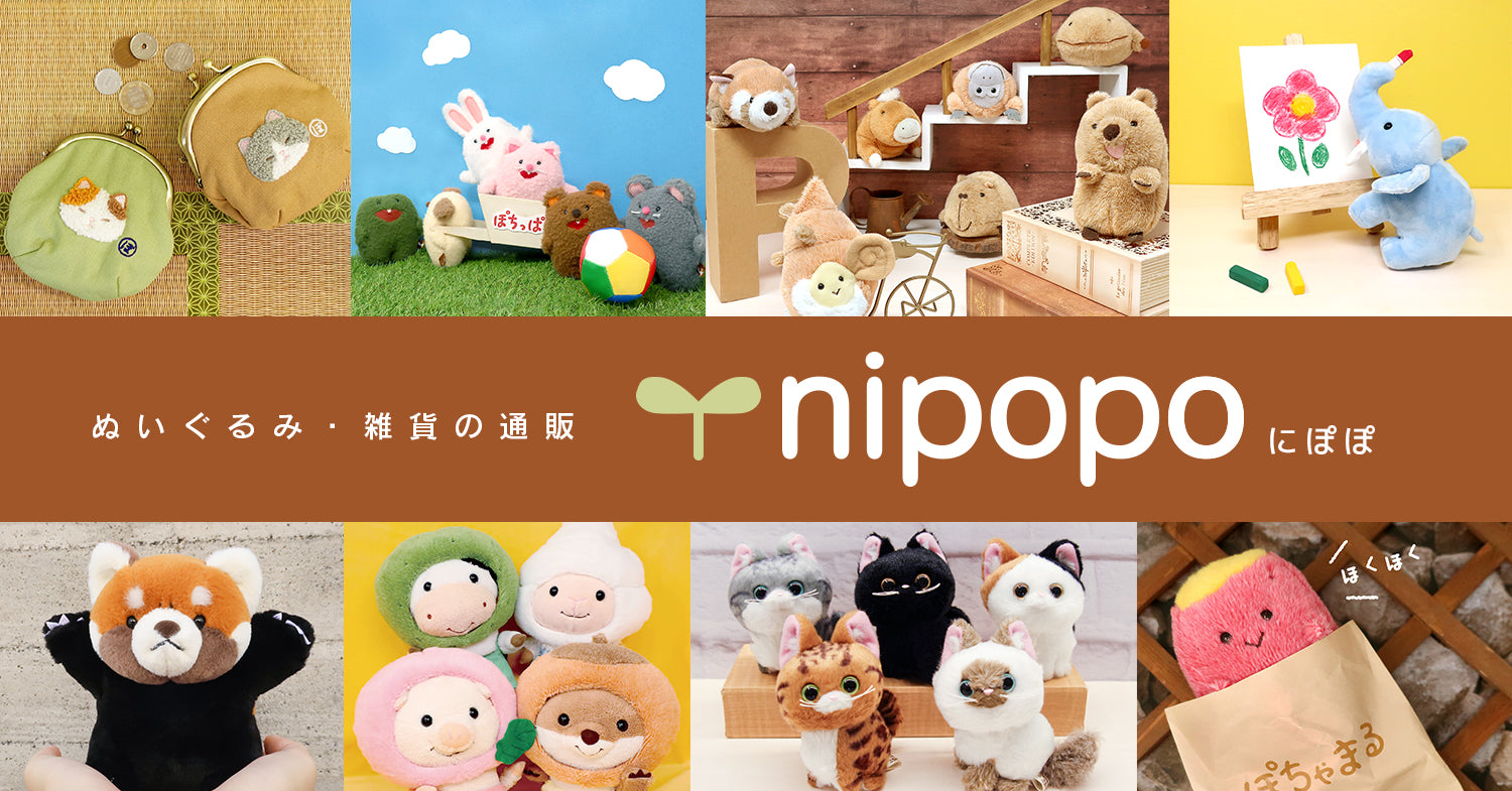 ぬいぐるみの雑貨ショップ【nipopoオンラインストア】