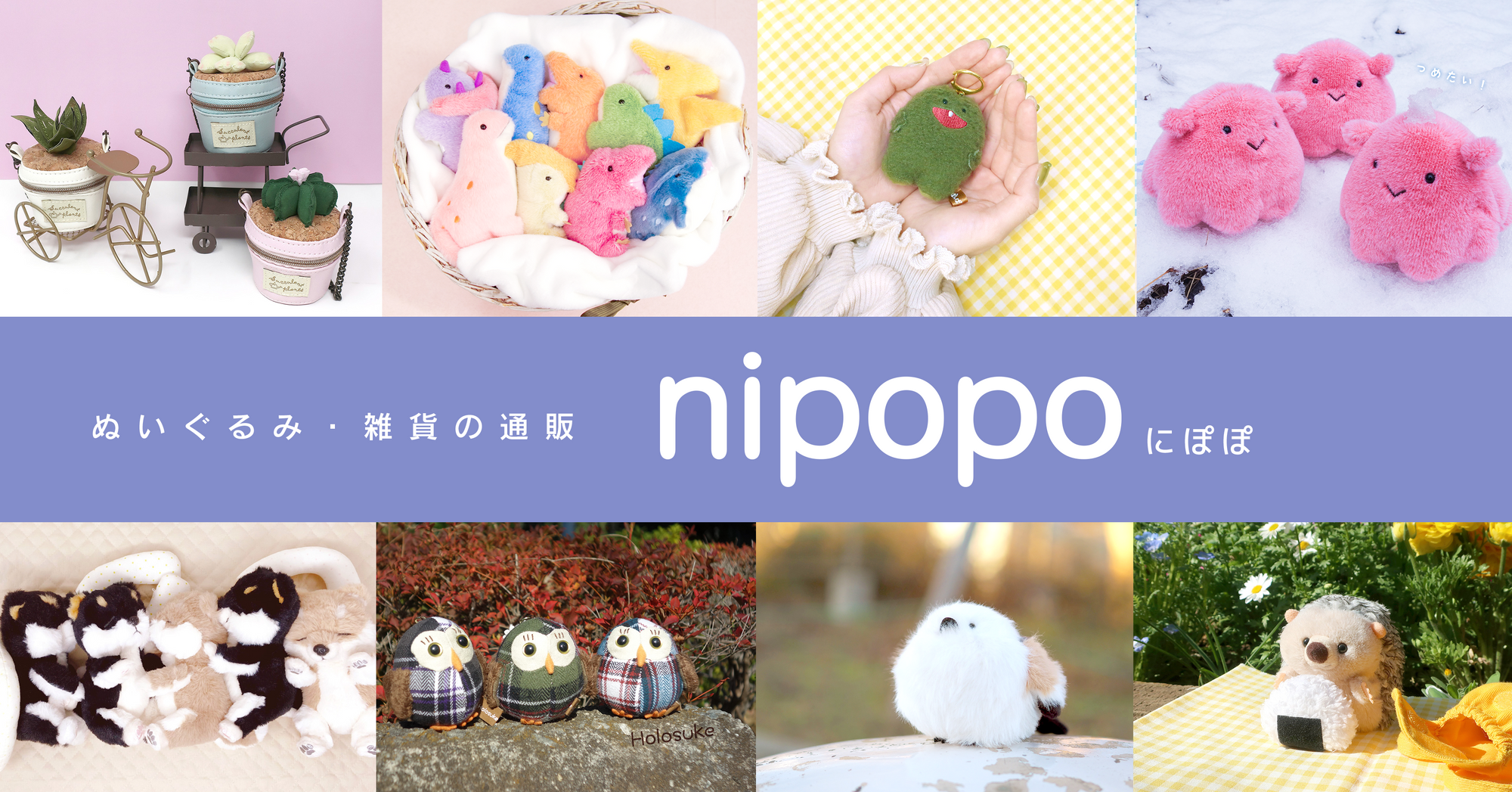 ぬいぐるみの雑貨ショップ【nipopoオンラインストア】 ぬいぐるみの雑貨ショップ【nipopoオンラインストア】