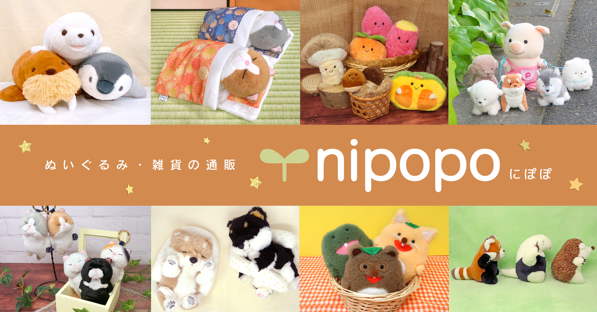 ぬいぐるみの雑貨ショップ【nipopoオンラインストア】 ぬいぐるみの雑貨ショップ【nipopoオンラインストア】